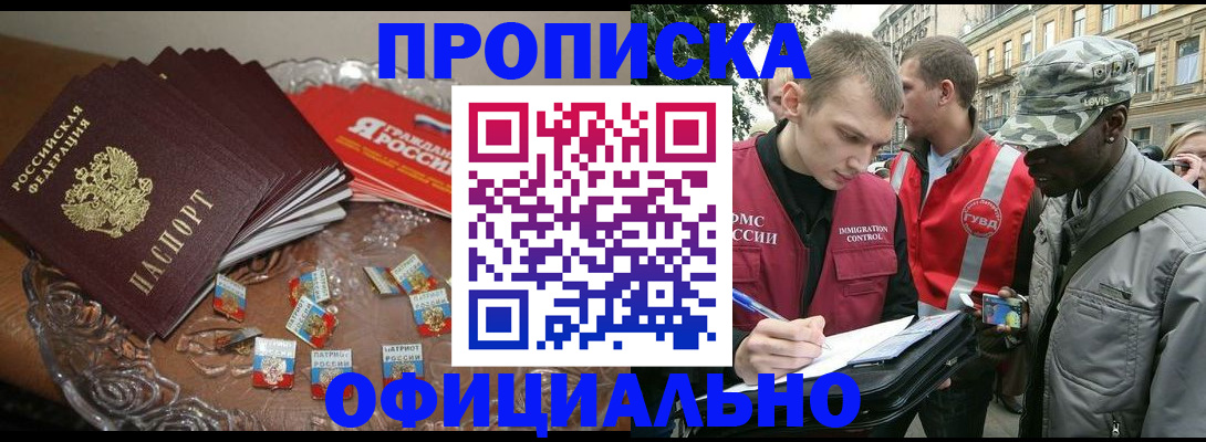 временная регистрация в квартире в Тыве