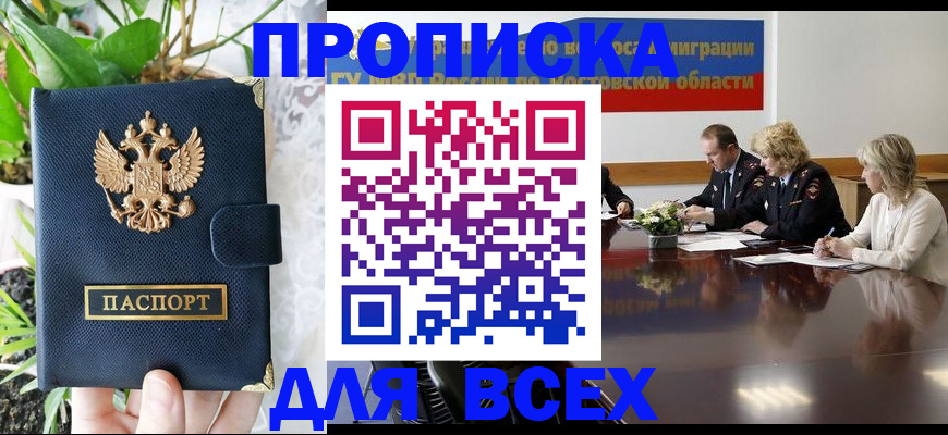 временная регистрация законно в Тыве