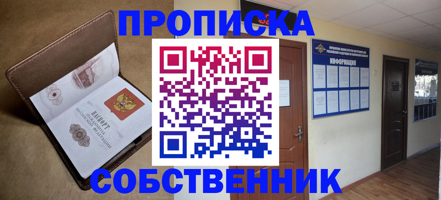 прописка законно в Тыве